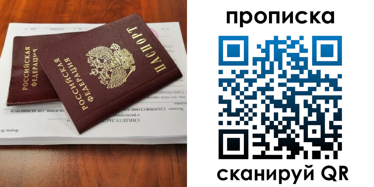 прописка в квартире в Новгородской области