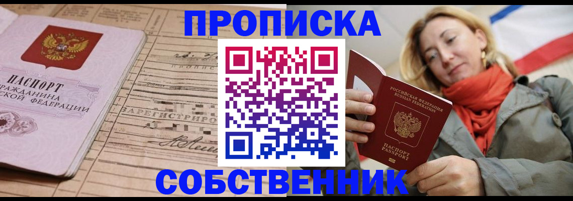 прописка регистрация в Новгородской области