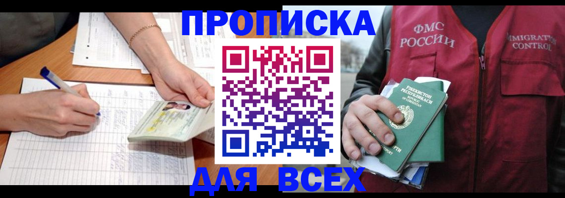 прописка для работы в Новгородской области