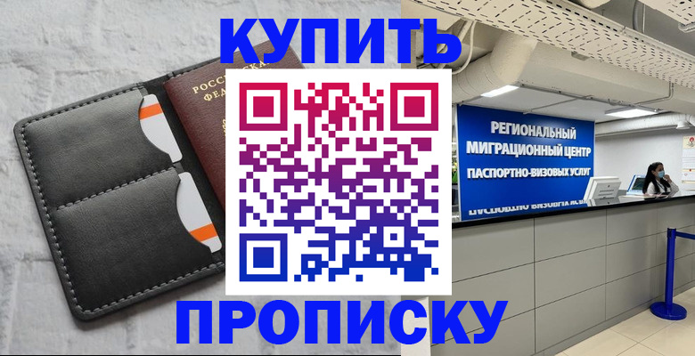 прописка ребенка в Новгородской области